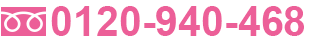 0120-940-468