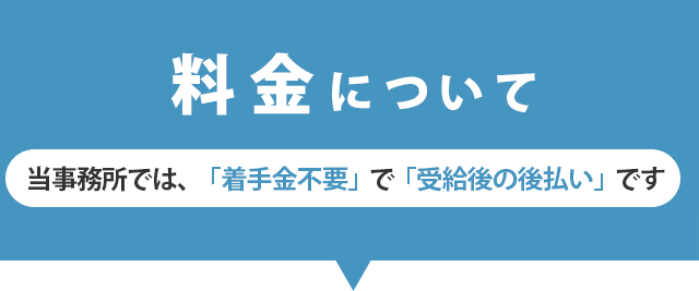 料金について